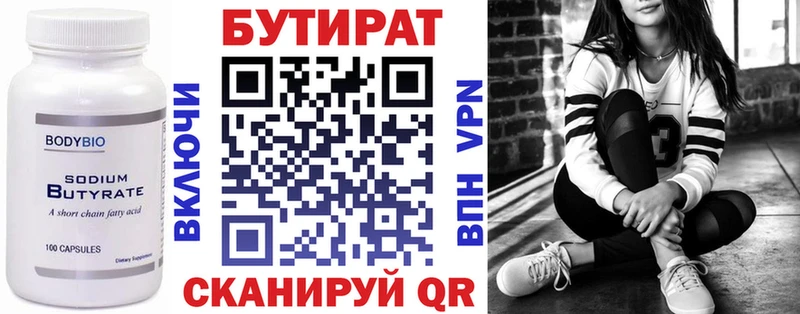 Бутират бутик  блэк спрут сайт  Козьмодемьянск  закладки 
